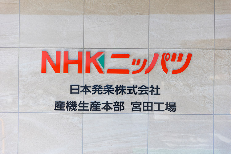 宮田工場